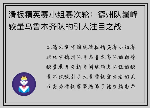 滑板精英赛小组赛次轮：德州队巅峰较量乌鲁木齐队的引人注目之战